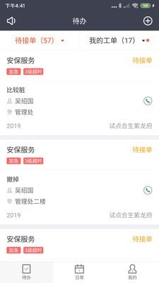 合管家联盟版截图