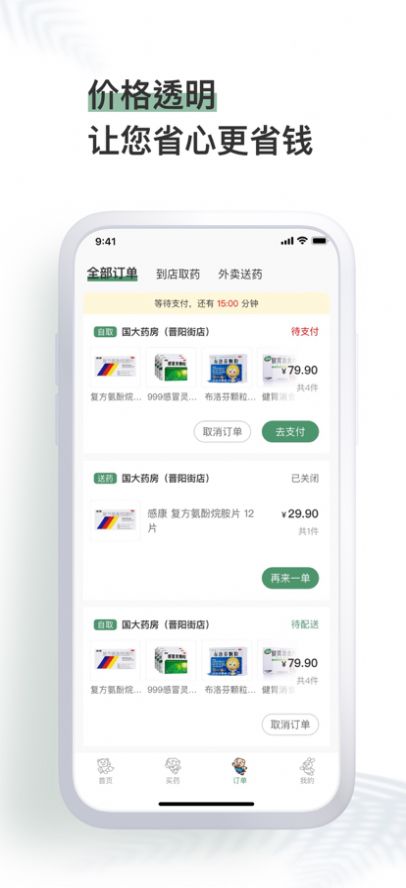 国大药房截图