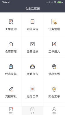合管家联盟版截图