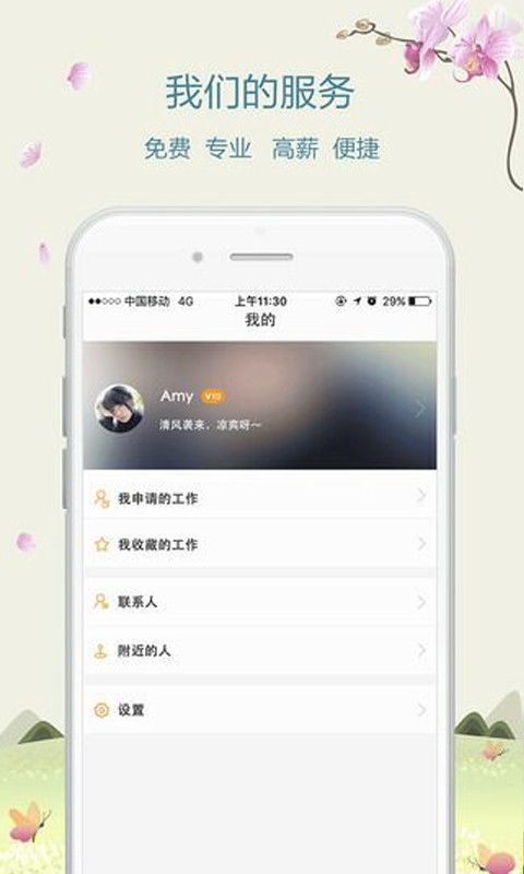 铁饭碗截图