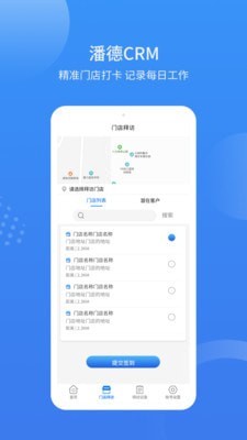 潘德妈妈CRM截图