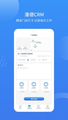 潘德妈妈CRM截图