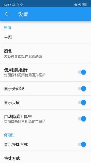 EX文件管理器截图