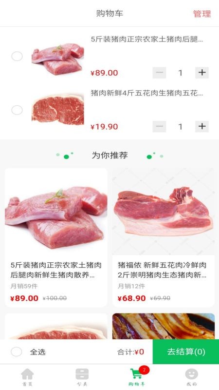 蒙雷商城截图