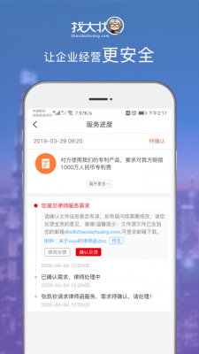 找大状服务端截图