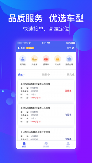 点点工程机械截图
