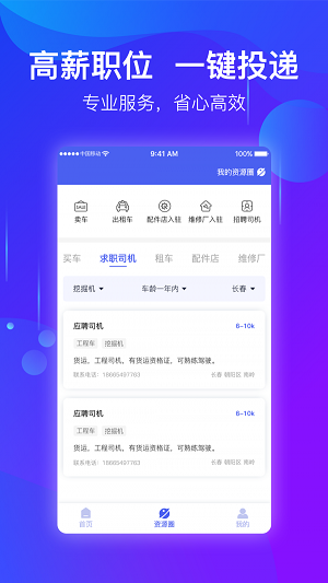 点点工程机械截图