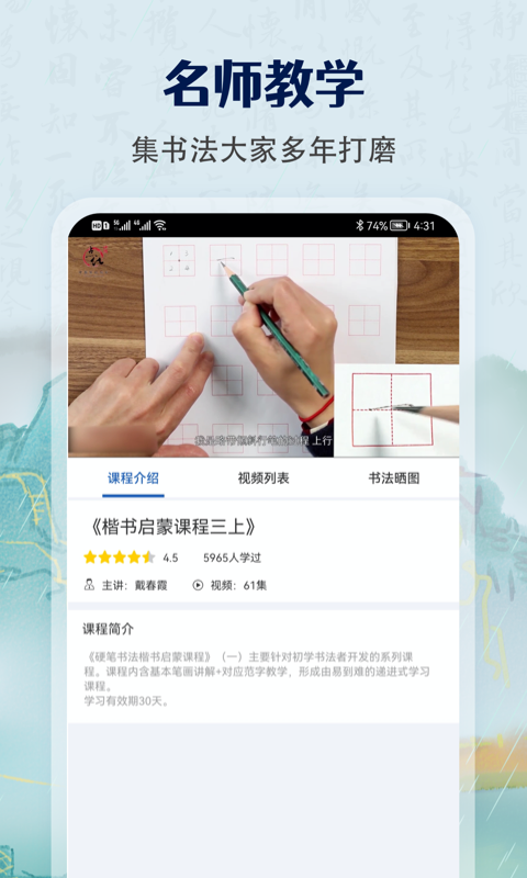 萌鸽少儿硬笔书法练字截图