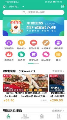 拍乐多商城截图