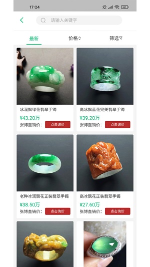 张玉堂翡翠截图
