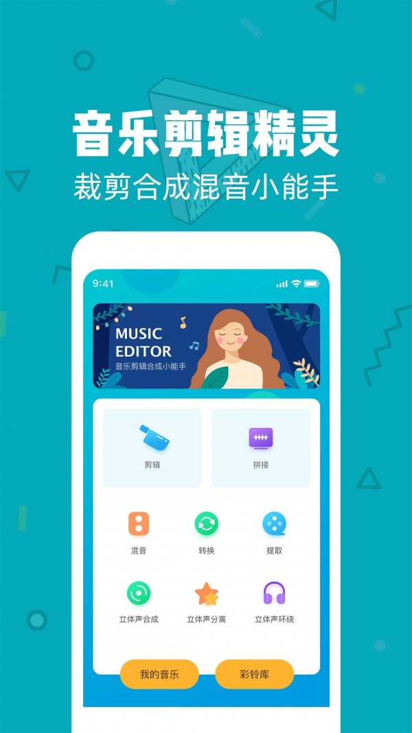 音频剪辑大师截图