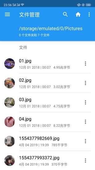EX文件管理器截图
