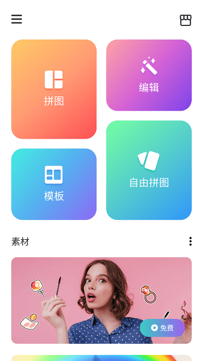 拼图制作器截图
