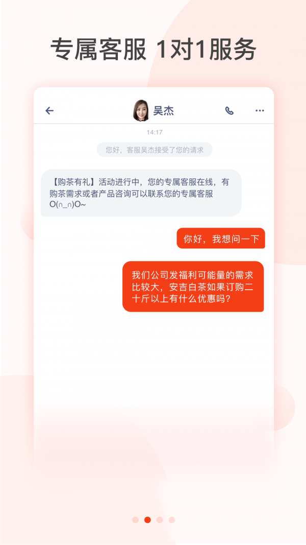 茶吉送截图