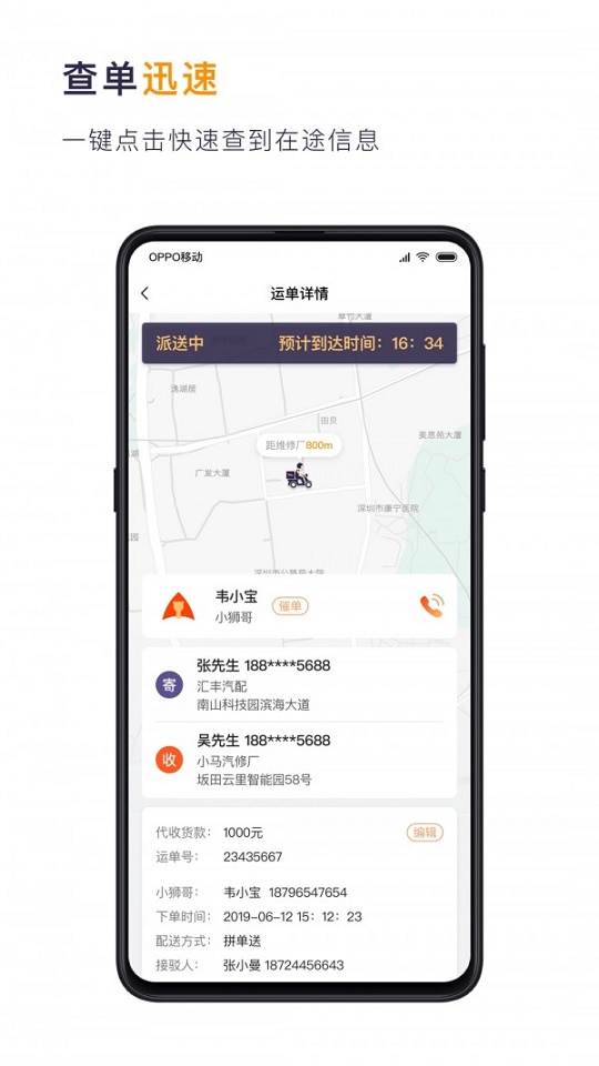 小狮快送截图