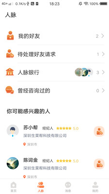 生菜帮截图