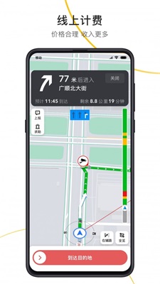 出租接单宝截图