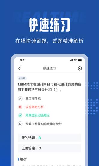 BIM建模师考试聚题库截图