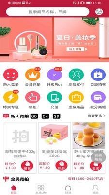 拍乐多商城截图
