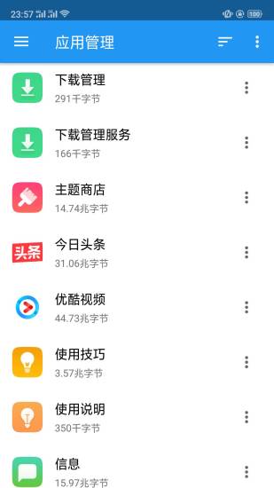 EX文件管理器截图