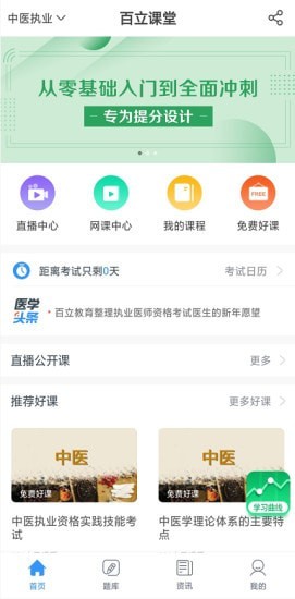 百立课堂截图