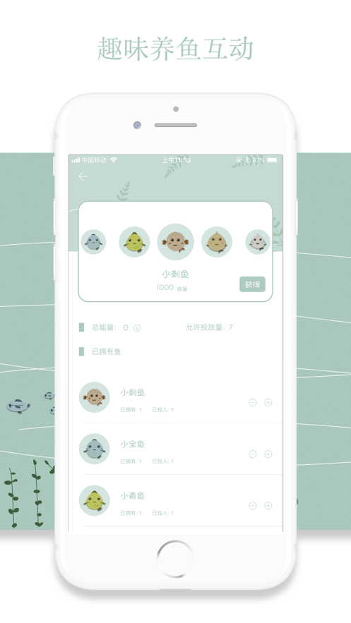 鱼塘喝水提醒截图