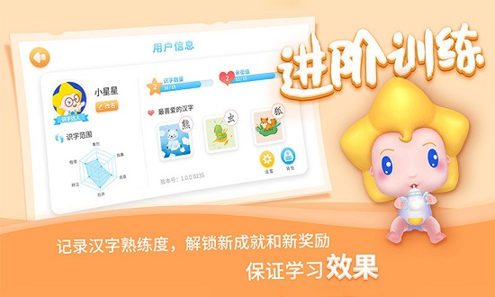 AR趣学汉字截图