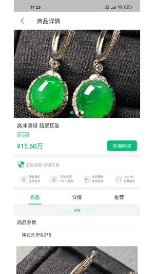 张玉堂翡翠截图