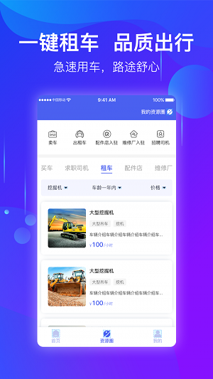 点点工程机械截图
