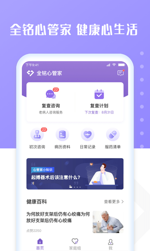全铭心管家截图