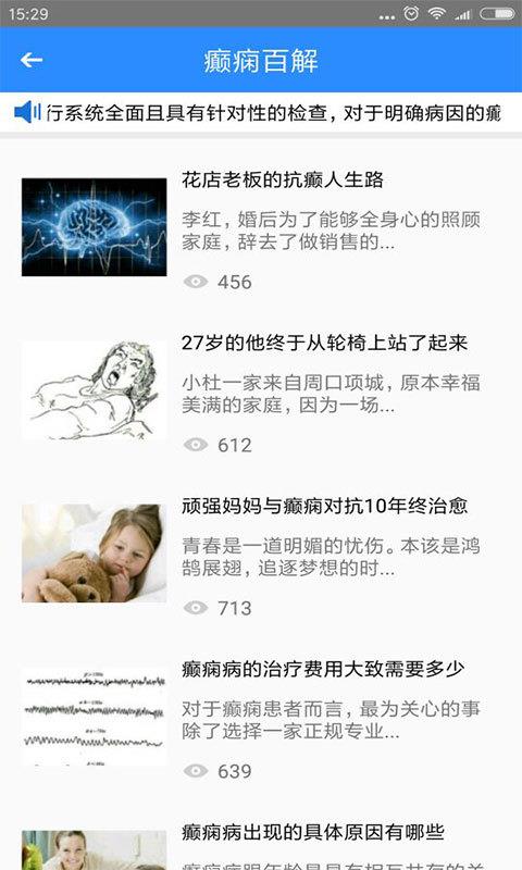 癫痫百解截图