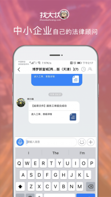 找大状服务端截图