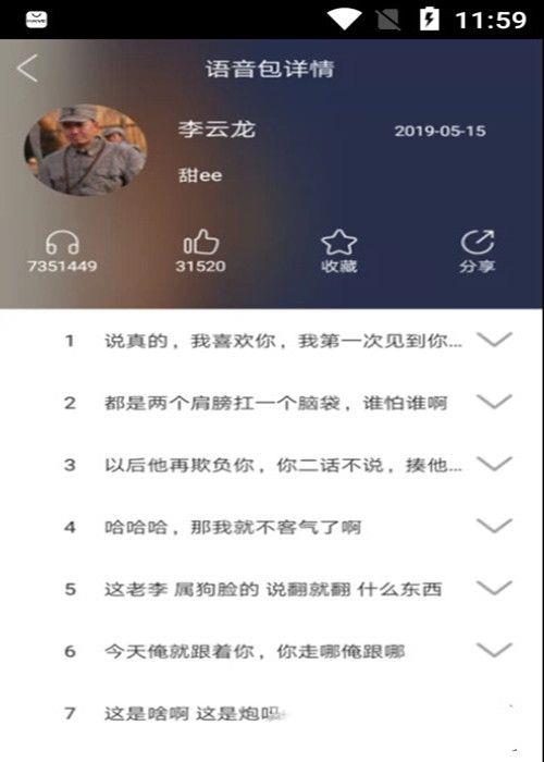 掌游变声器专家截图