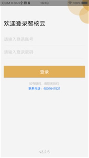 智核云截图