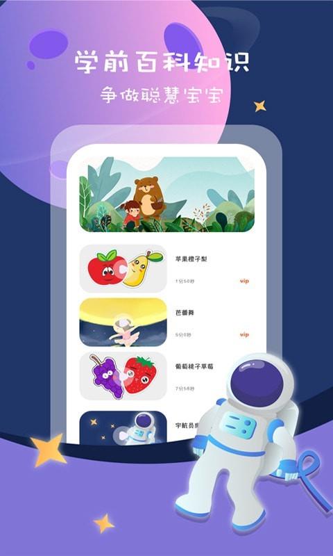 幼儿识字早教卡截图