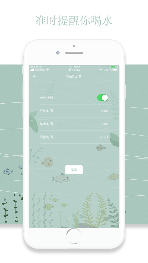 鱼塘喝水提醒截图