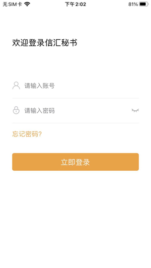 信汇秘书截图