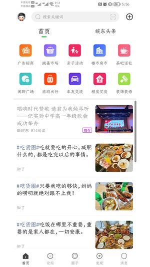 瞰皖东截图