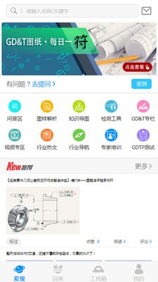 公差帮GDT版截图