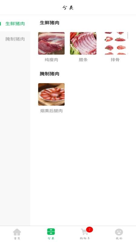 蒙雷商城截图