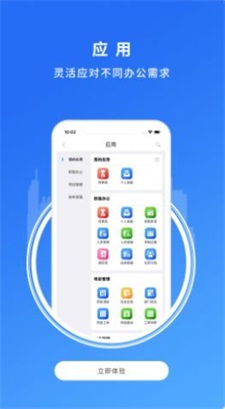 卓信智能办公平台截图