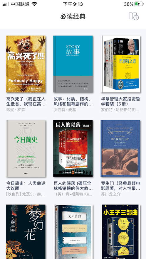 人生必读经典读物截图