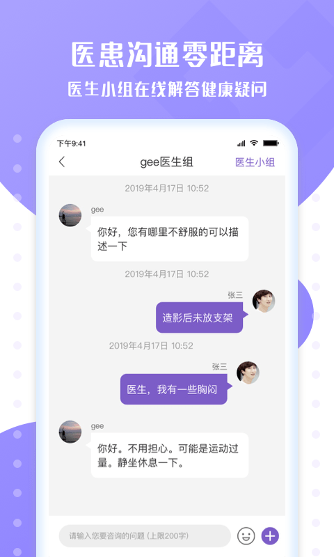 全铭心管家截图