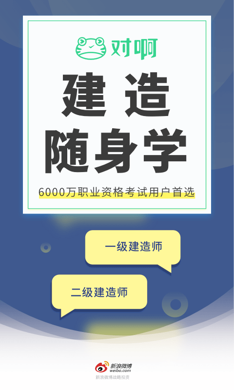 建造随身学截图