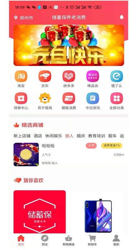 储蓄保截图