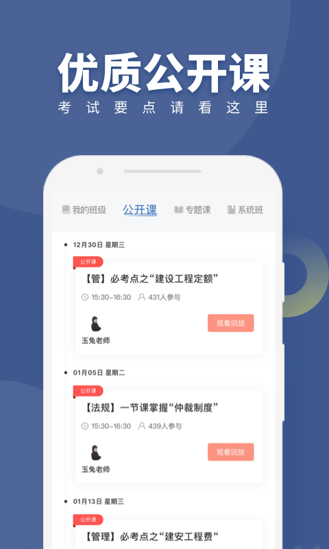 建造随身学截图
