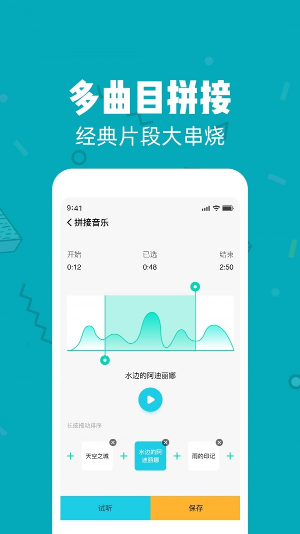 音频剪辑大师截图