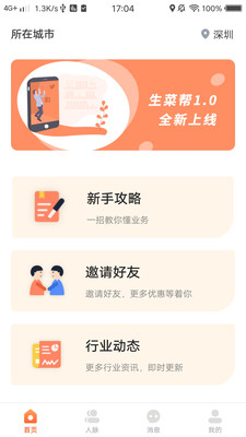生菜帮截图