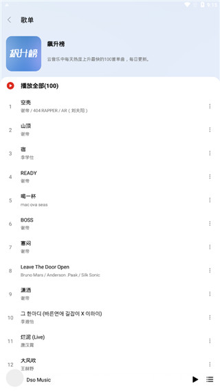 DsoMusic截图
