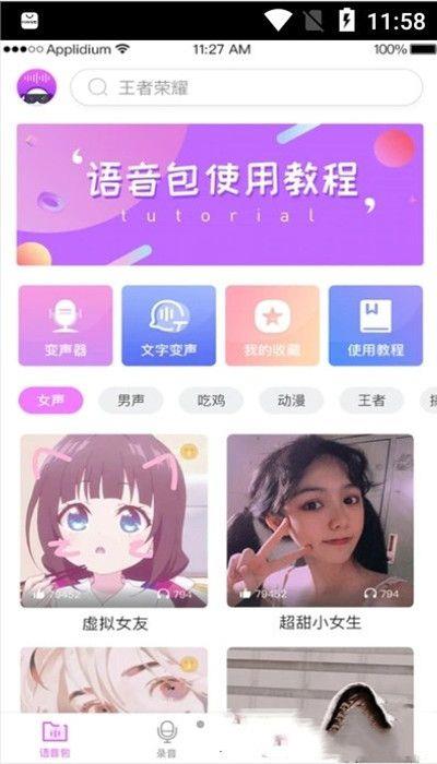 掌游变声器专家截图